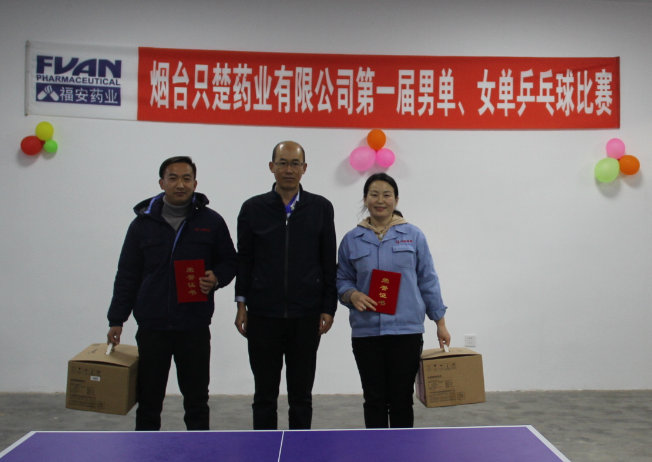 只楚藥業第一屆乒乓球男單、女單比賽圓滿成功